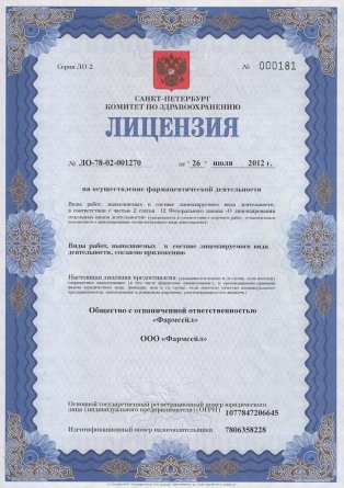 Лицензия на осуществление фармацевтической деятельности в Мелитополе